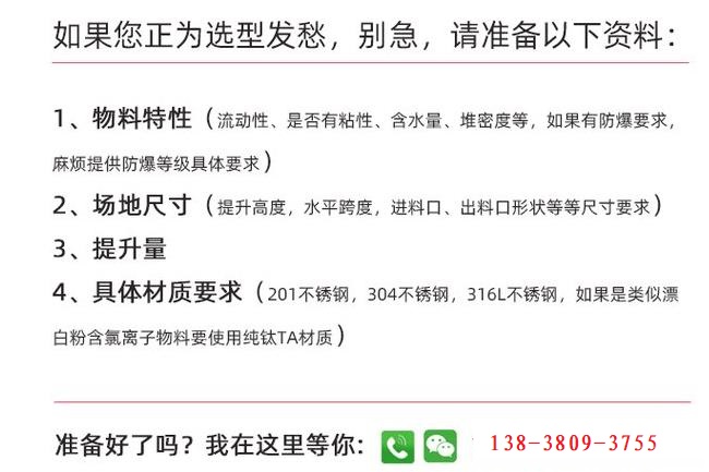 烏魯木齊螺旋提升機(jī)定制
